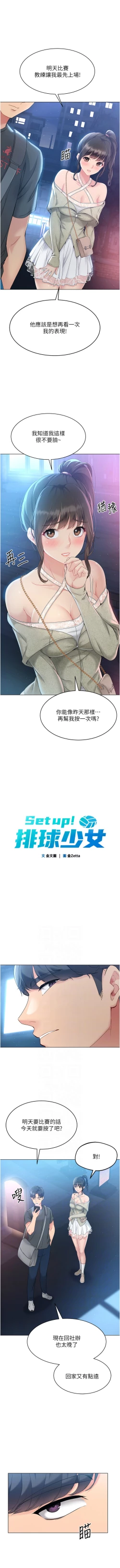 Page 202 of Set up!排球少女 1-23