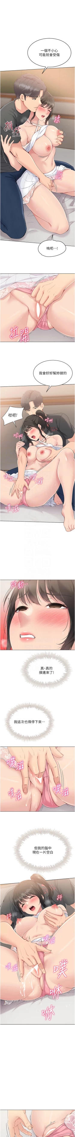 Page 209 of Set up!排球少女 1-23