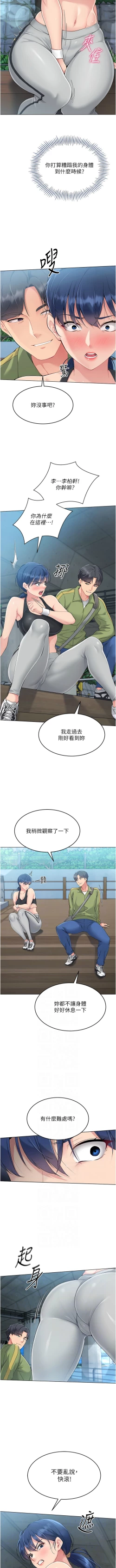 Page 234 of Set up!排球少女 1-23