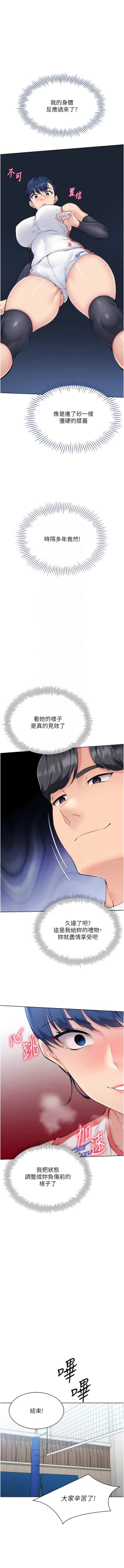 Page 25 of Set up!排球少女 1-23