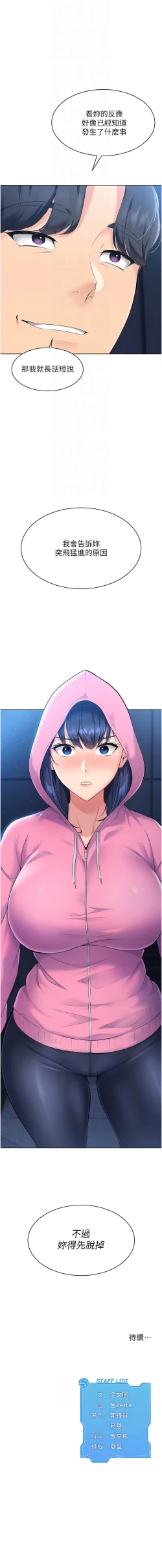 Page 32 of Set up!排球少女 1-23