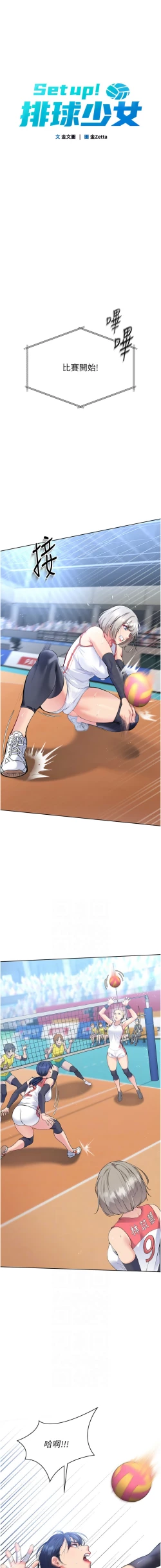 Page 49 of Set up!排球少女 1-23