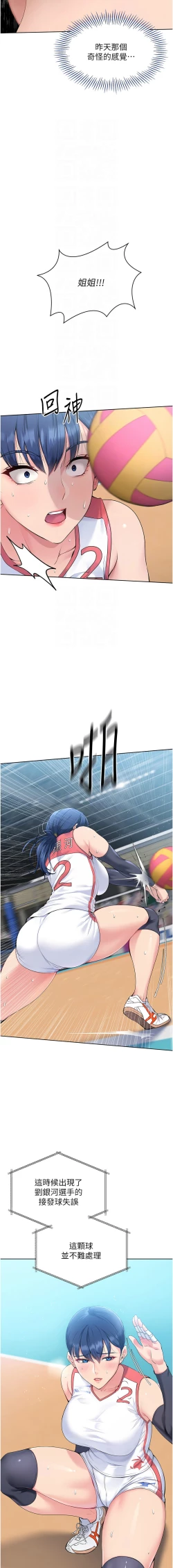 Page 52 of Set up!排球少女 1-23