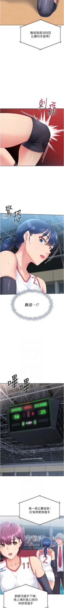 Page 53 of Set up!排球少女 1-23