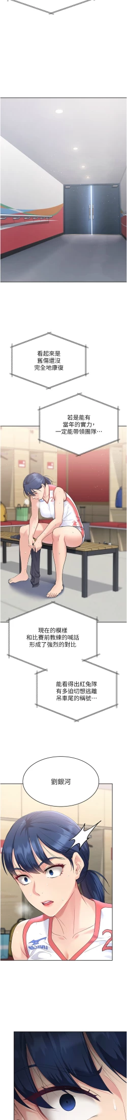 Page 54 of Set up!排球少女 1-23