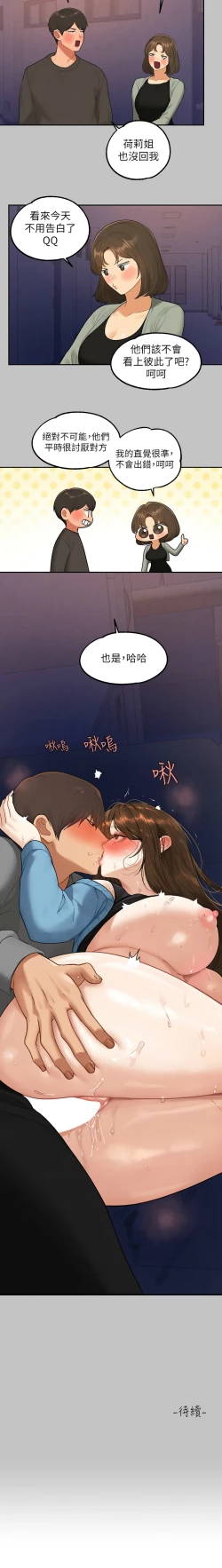 Page 45 of 富家女姐姐 外传| 富家女姐姐 外傳1-10