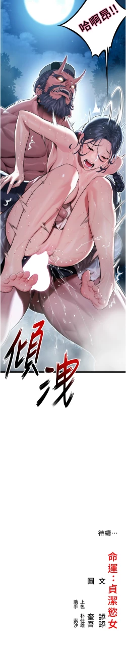 Page 113 of 命运:贞洁欲女 |  命運:貞潔慾女 1-16