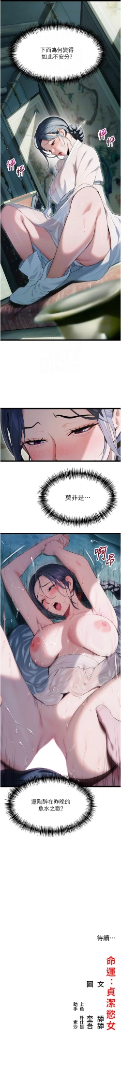 Page 136 of 命运:贞洁欲女 |  命運:貞潔慾女 1-16