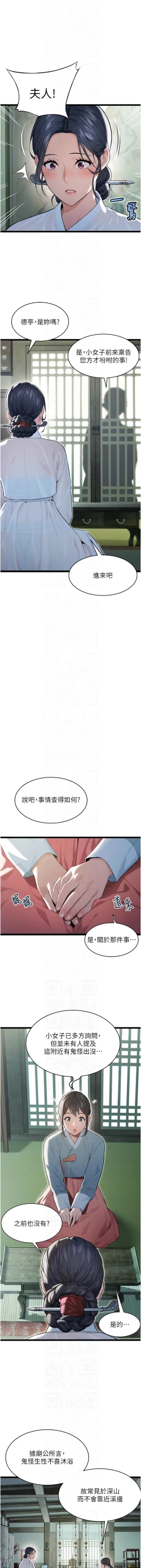 Page 138 of 命运:贞洁欲女 |  命運:貞潔慾女 1-16