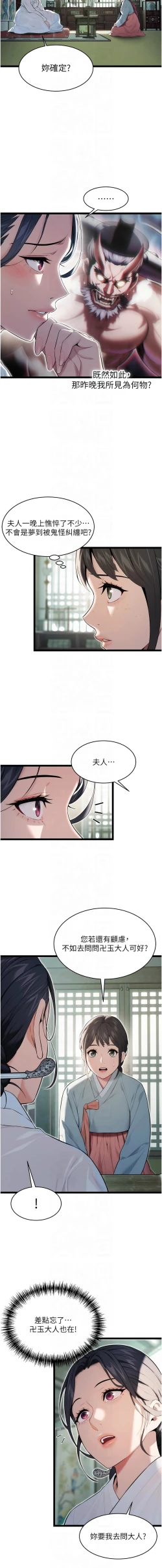 Page 139 of 命运:贞洁欲女 |  命運:貞潔慾女 1-16