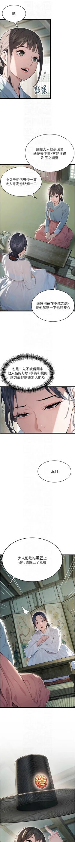 Page 140 of 命运:贞洁欲女 |  命運:貞潔慾女 1-16