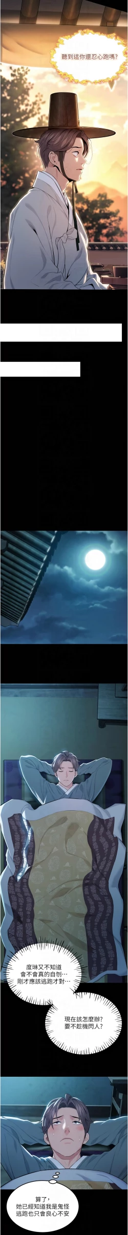 Page 149 of 命运:贞洁欲女 |  命運:貞潔慾女 1-16