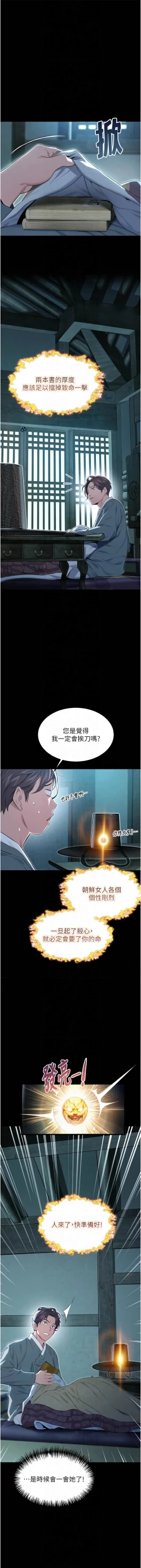 Page 150 of 命运:贞洁欲女 |  命運:貞潔慾女 1-16