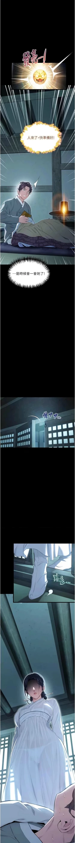 Page 152 of 命运:贞洁欲女 |  命運:貞潔慾女 1-16