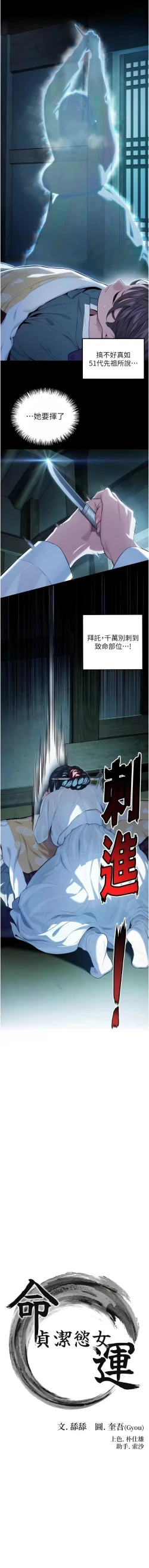 Page 154 of 命运:贞洁欲女 |  命運:貞潔慾女 1-16