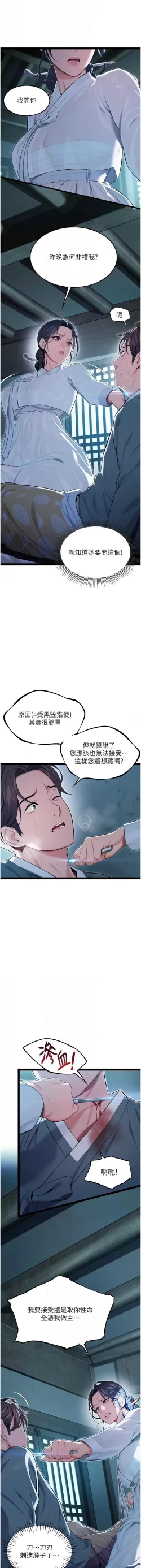 Page 159 of 命运:贞洁欲女 |  命運:貞潔慾女 1-16
