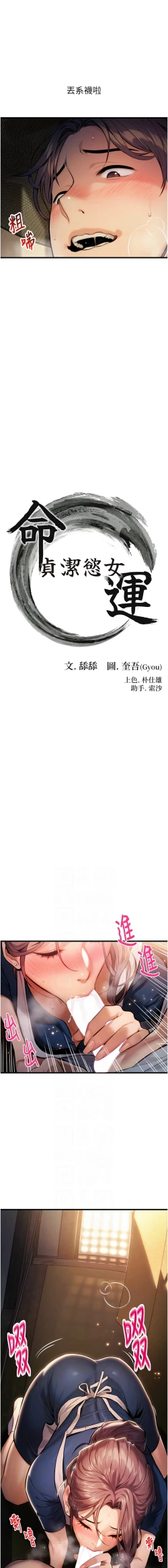Page 15 of 命运:贞洁欲女 |  命運:貞潔慾女 1-16