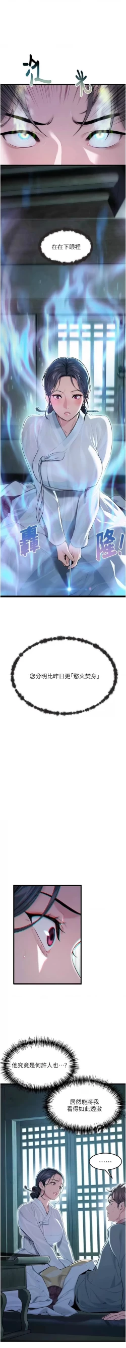 Page 165 of 命运:贞洁欲女 |  命運:貞潔慾女 1-16