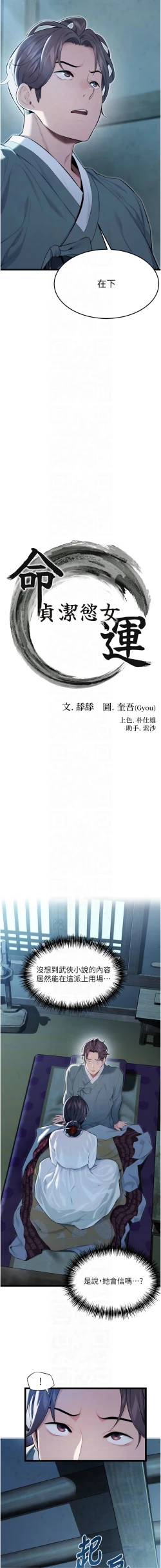 Page 170 of 命运:贞洁欲女 |  命運:貞潔慾女 1-16