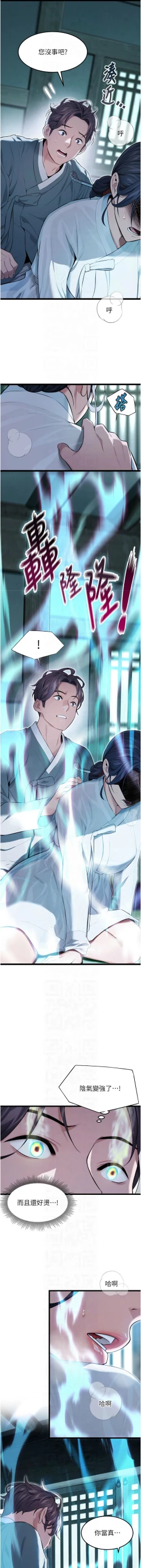 Page 174 of 命运:贞洁欲女 |  命運:貞潔慾女 1-16