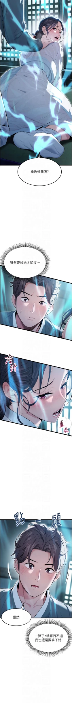 Page 175 of 命运:贞洁欲女 |  命運:貞潔慾女 1-16