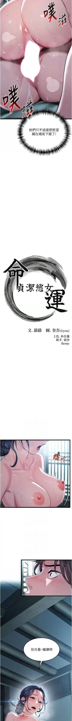 Page 186 of 命运:贞洁欲女 |  命運:貞潔慾女 1-16