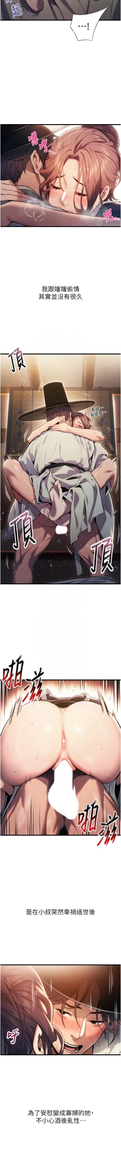 Page 18 of 命运:贞洁欲女 |  命運:貞潔慾女 1-16