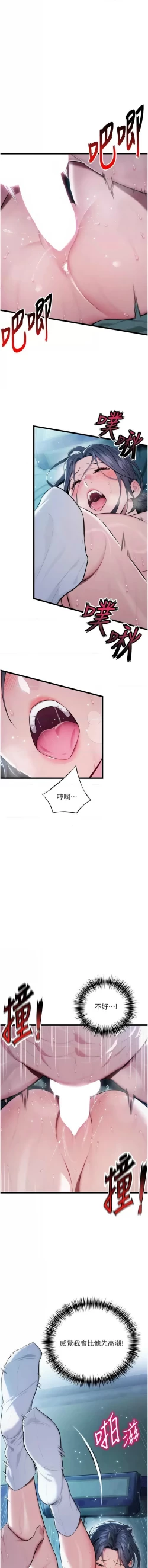 Page 198 of 命运:贞洁欲女 |  命運:貞潔慾女 1-16