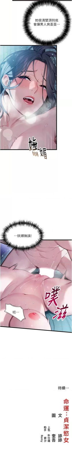 Page 203 of 命运:贞洁欲女 |  命運:貞潔慾女 1-16