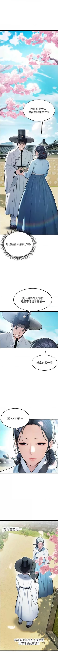 Page 235 of 命运:贞洁欲女 |  命運:貞潔慾女 1-16