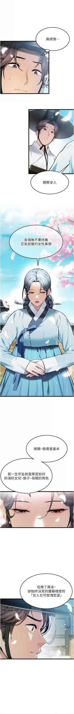 Page 236 of 命运:贞洁欲女 |  命運:貞潔慾女 1-16