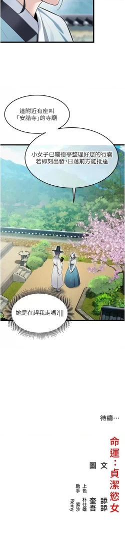 Page 238 of 命运:贞洁欲女 |  命運:貞潔慾女 1-16