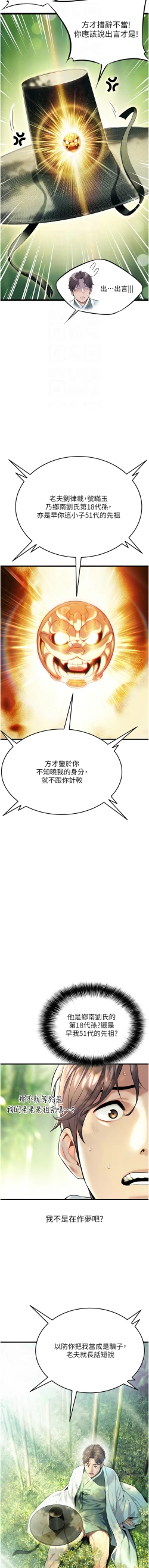 Page 32 of 命运:贞洁欲女 |  命運:貞潔慾女 1-16