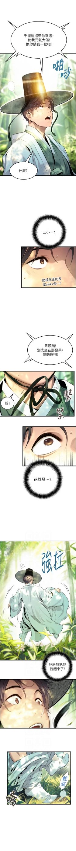 Page 34 of 命运:贞洁欲女 |  命運:貞潔慾女 1-16