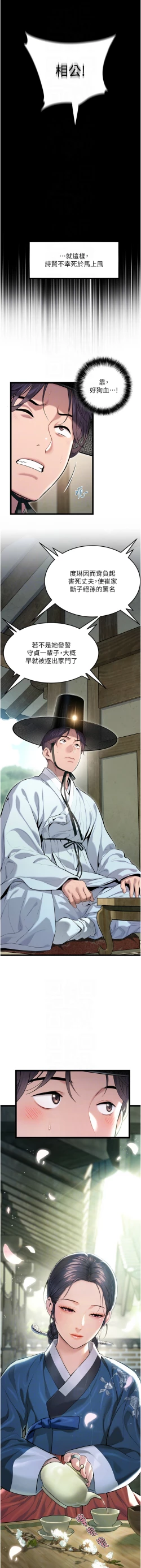 Page 54 of 命运:贞洁欲女 |  命運:貞潔慾女 1-16