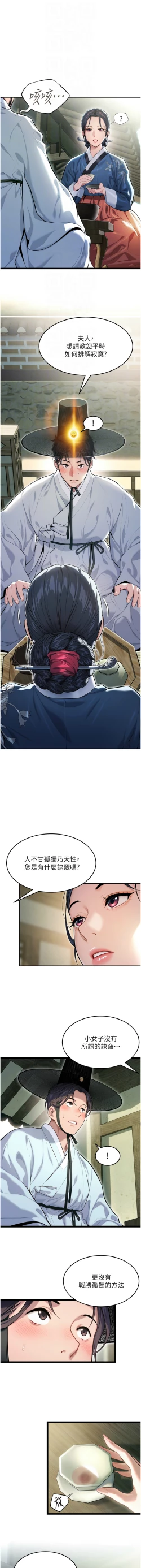 Page 58 of 命运:贞洁欲女 |  命運:貞潔慾女 1-16