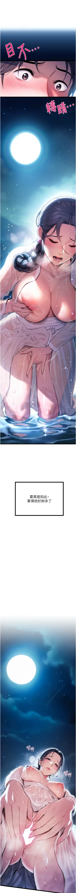 Page 68 of 命运:贞洁欲女 |  命運:貞潔慾女 1-16