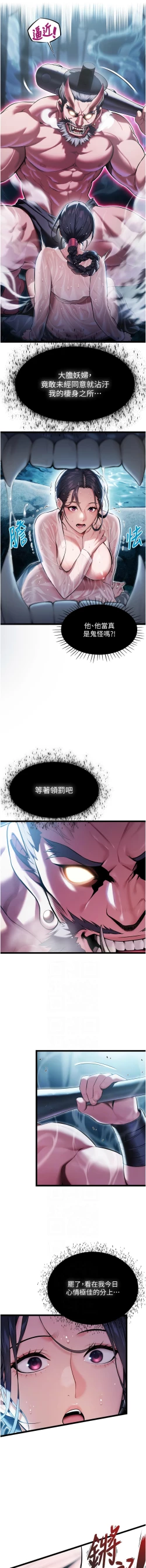 Page 81 of 命运:贞洁欲女 |  命運:貞潔慾女 1-16