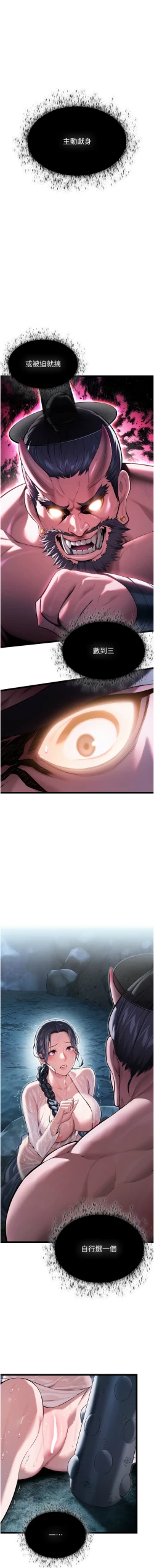 Page 87 of 命运:贞洁欲女 |  命運:貞潔慾女 1-16