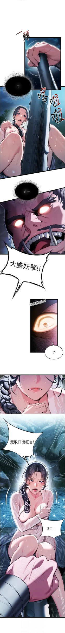 Page 88 of 命运:贞洁欲女 |  命運:貞潔慾女 1-16