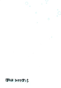 Page 3 of Boku wa Hitori Bocchi