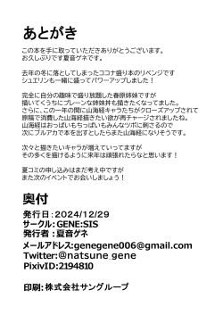 Page 17 of Haru o Moru