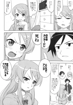 Page 12 of Ore to Imouto no 200-nichi Sensou