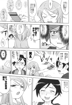 Page 15 of Ore to Imouto no 200-nichi Sensou