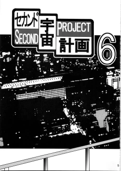 Page 5 of Second Uchuu Keikaku 4