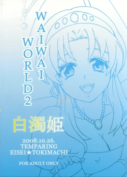 Page 32 of Hakudaku Hime