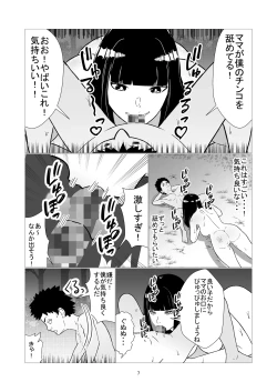 Page 7 of Haha to Musuko no Futarikiri! Mujintou de Yarimakuri Sei Katsu!