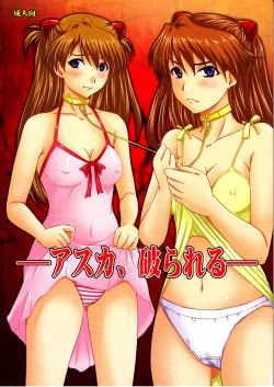 Page 1 of Asuka, Yaburareru
