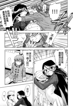 Page 89 of Hatsu Inu 2 - Anfang Hund Zwei