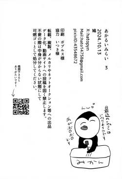 Page 106 of Akarui Mirai 3